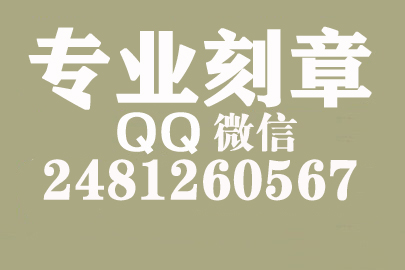 海外合同章子怎么刻？辽源刻章的地方